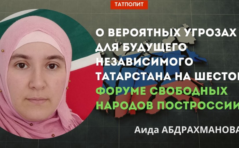 О вероятных угрозах для будущего Независимого&nbsp;Татарстана
