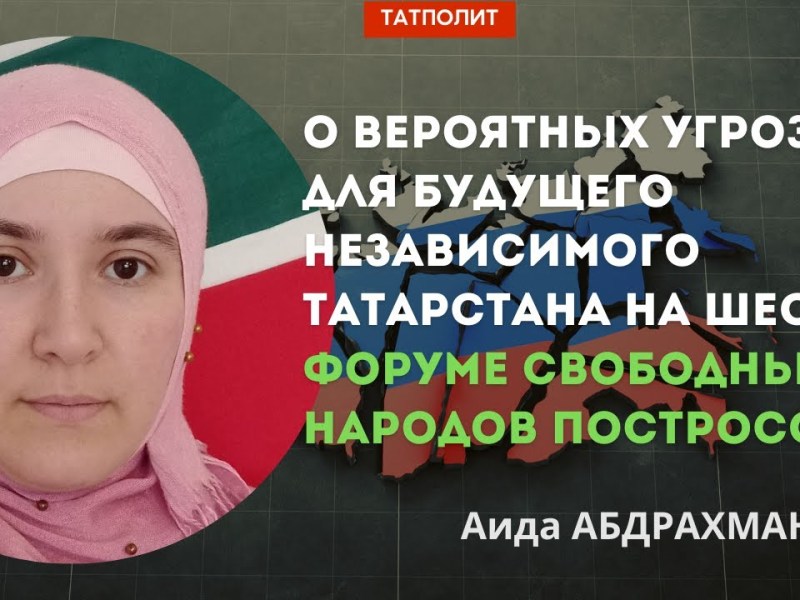О вероятных угрозах для будущего Независимого&nbsp;Татарстана