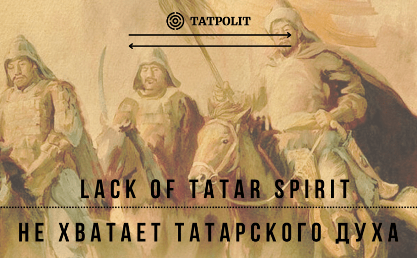 татарский дух