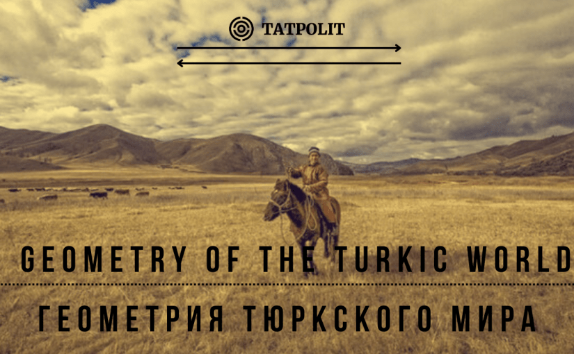 Геометрия тюркского мира: новый татарский&nbsp;проект