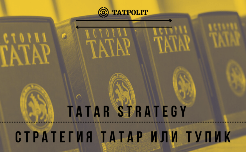 strategiya-tatar